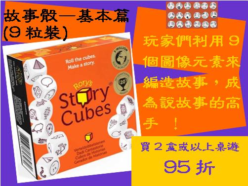 Rory's Story Cubes 故事骰